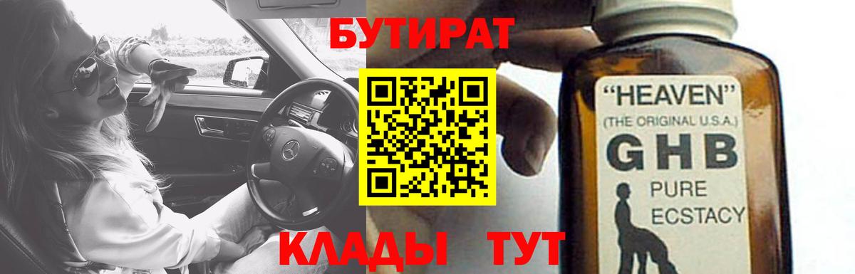 БУТИРАТ оксана  Вход с VPN  Чернушка 