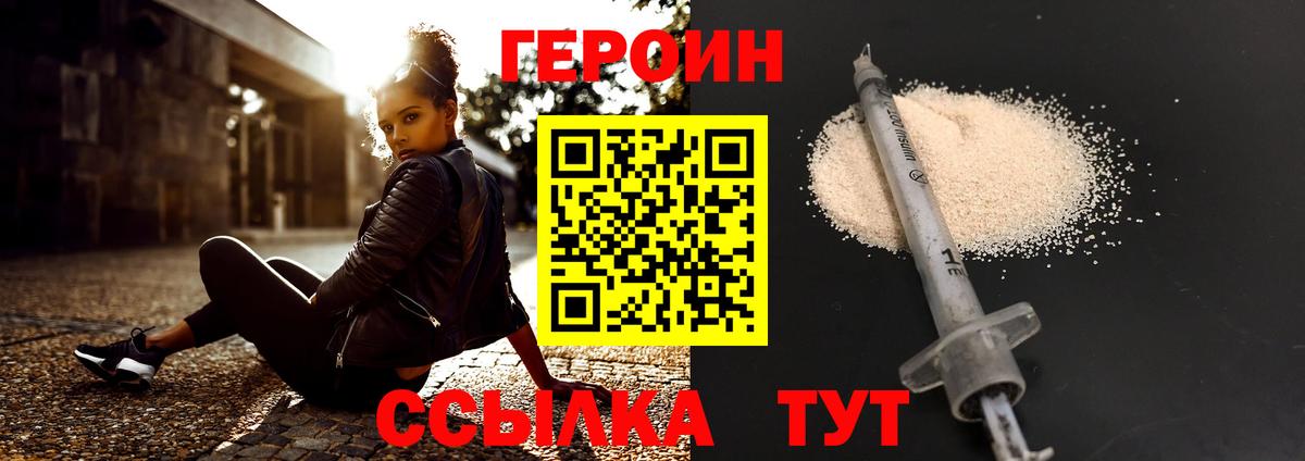 Героин хмурый Чернушка