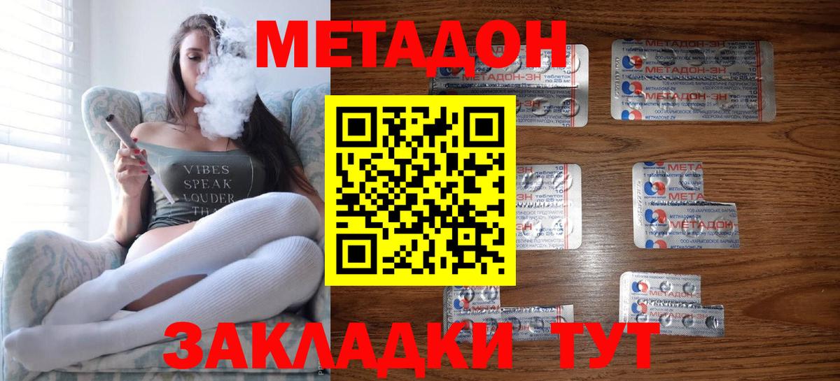 МЕТАДОН methadone  Метадон кристалл  Вход с VPN  маркетплейс официальный сайт  Чернушка 