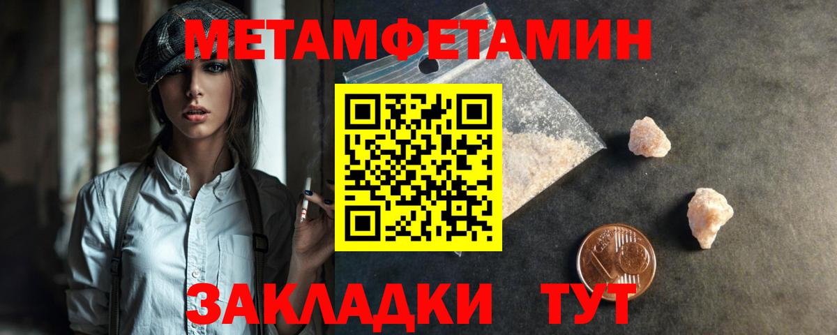 МЕТАМФЕТАМИН мет Чернушка